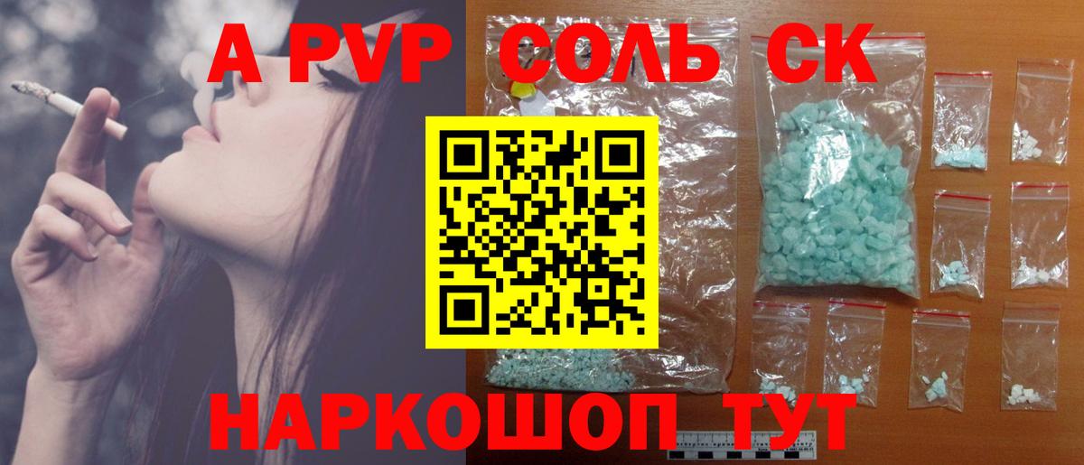 A-PVP кристаллы  Вход с VPN  А ПВП Crystall  Мариинск 