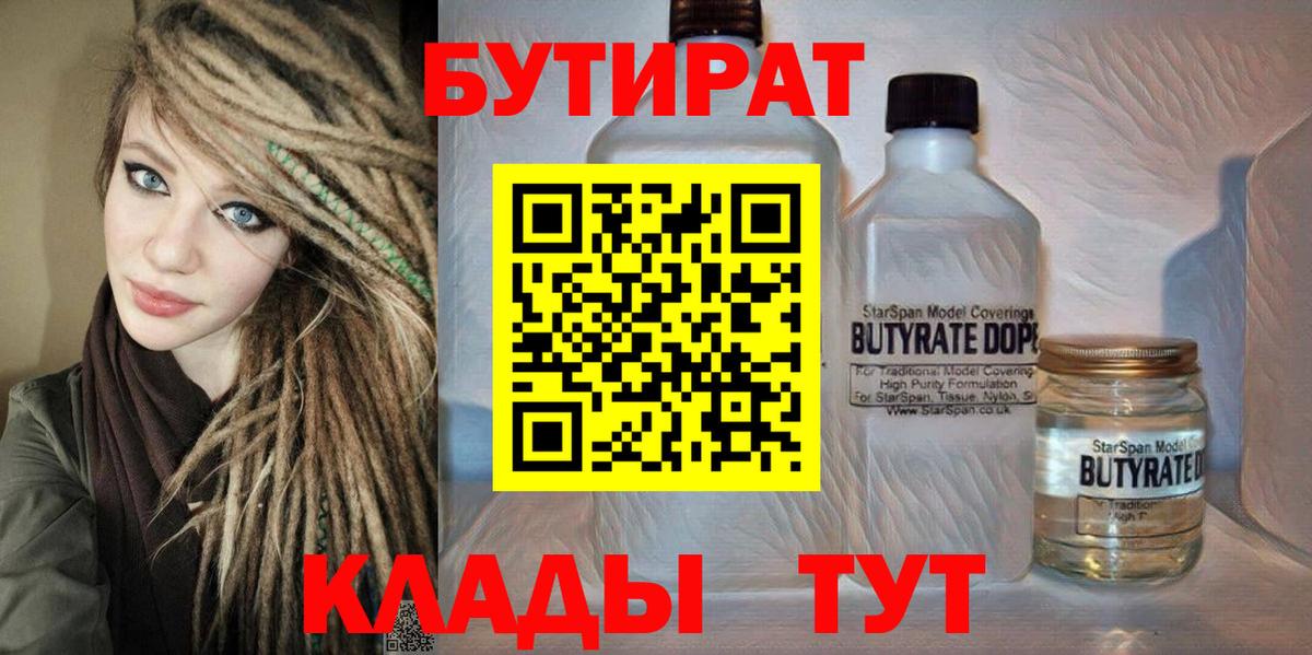 БУТИРАТ 1.4BDO Мариинск