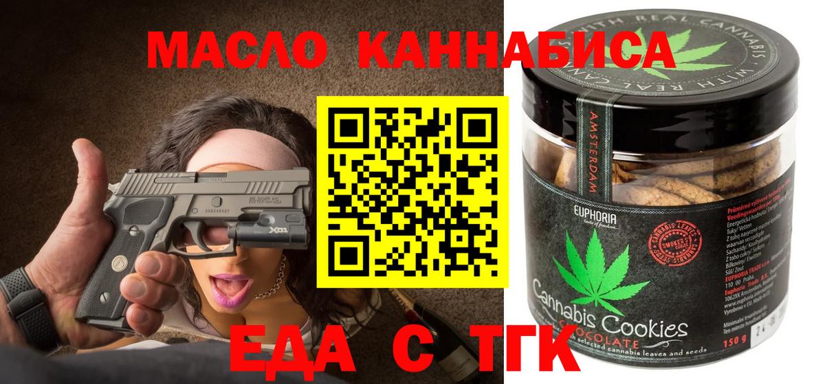 Мариинск  Еда ТГК конопля  Вход с VPN 