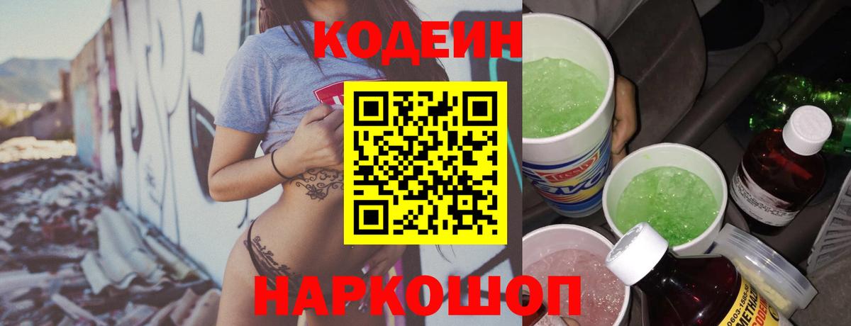 Мариинск  Кодеин Purple Drank  Вход с VPN  Кодеиновый сироп Lean Purple Drank 
