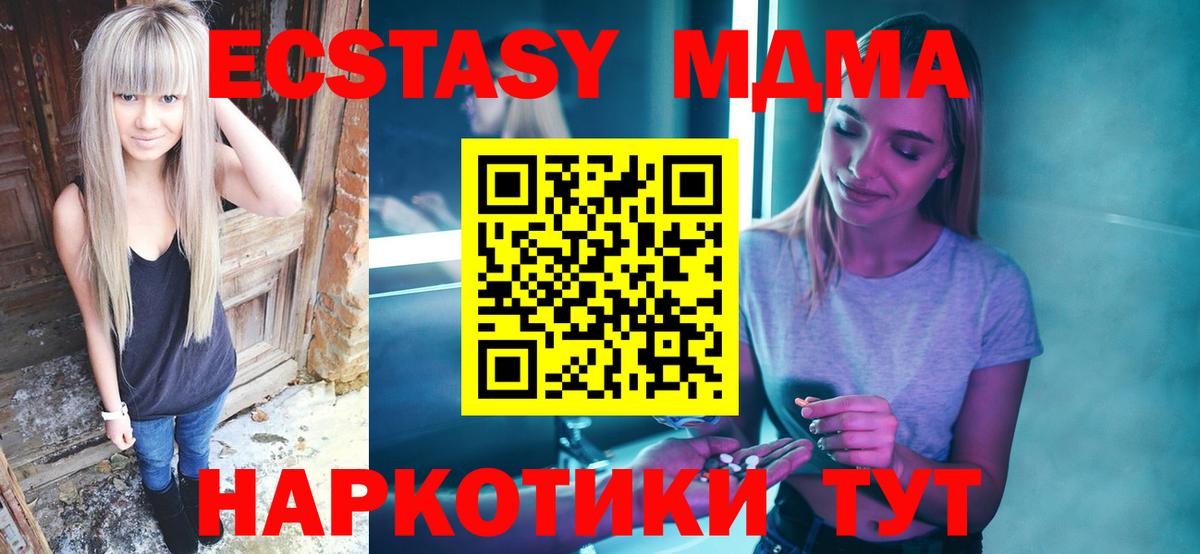 МДМА  MDMA молли  MDMA молли  Вход с VPN  Мариинск 