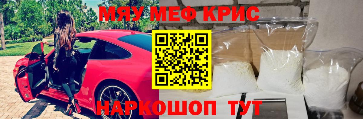 МЕФ mephedrone  МЕФ  Мариинск  МЯУ-МЯУ VHQ  Вход с VPN 