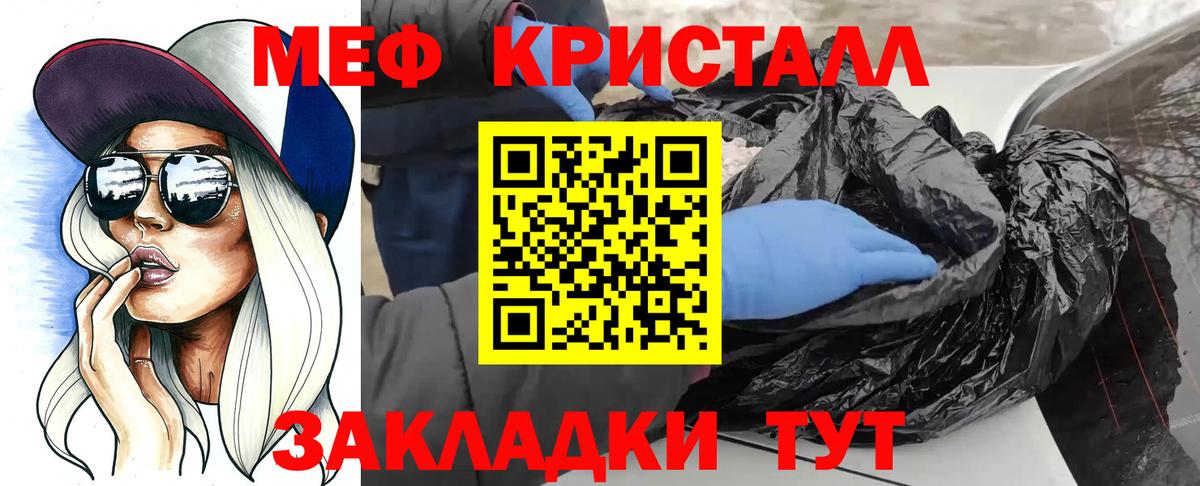 Меф кристаллы Мариинск